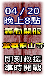 鬼島新服活動
