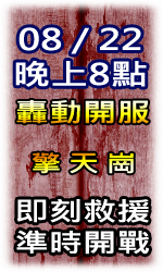 鬼島新服活動