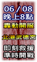 鬼島新服活動