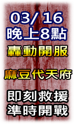 鬼島新服活動