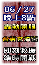 鬼島新服活動