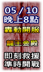 鬼島新服活動