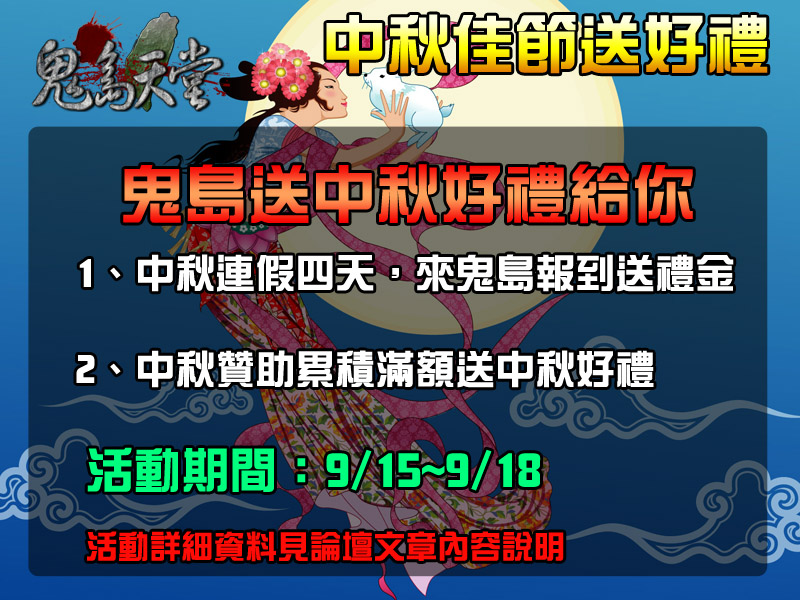 中秋活動送好禮.jpg