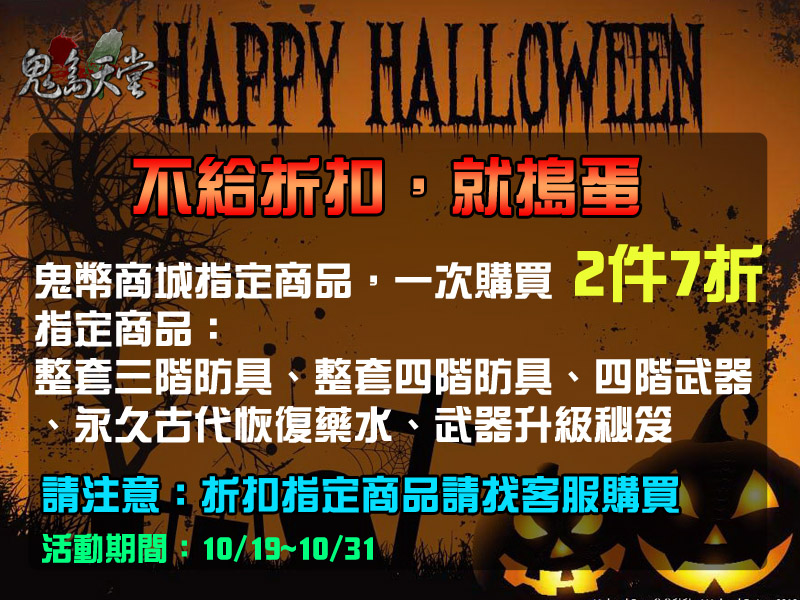 萬聖節贊助活動.jpg