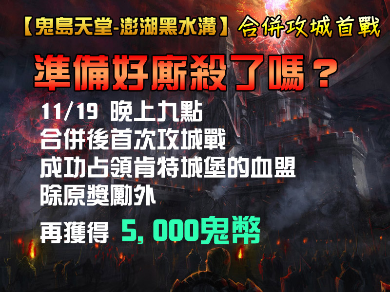 合併後攻城首戰.jpg