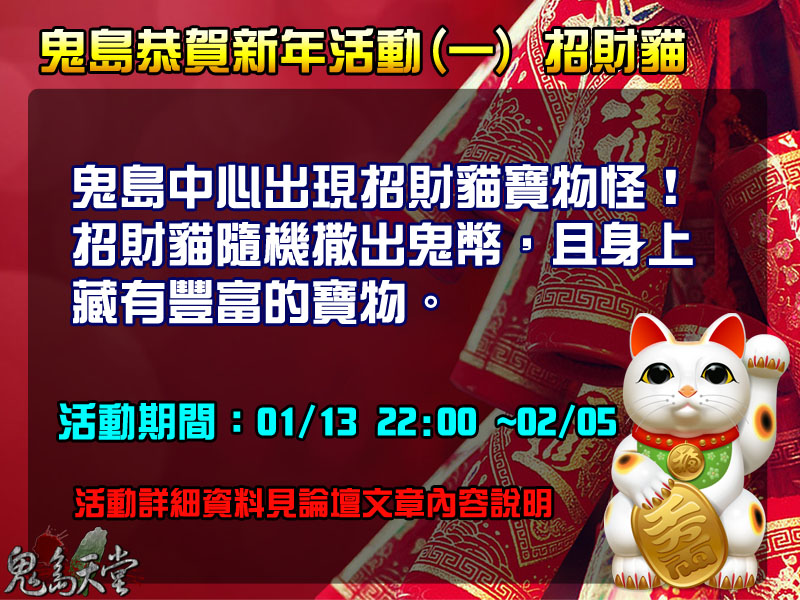 過年活動一_招財貓.jpg