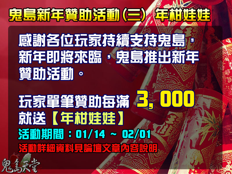 過年贊助活動三_年柑娃娃.jpg
