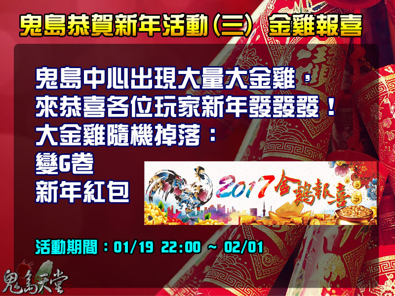 過年活動三_金雞報喜.jpg