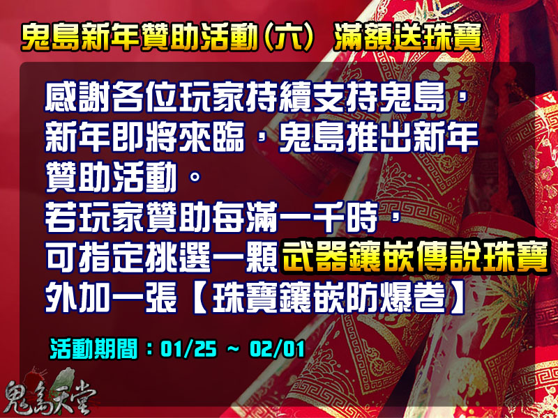 過年贊助活動六_滿額送珠寶.jpg