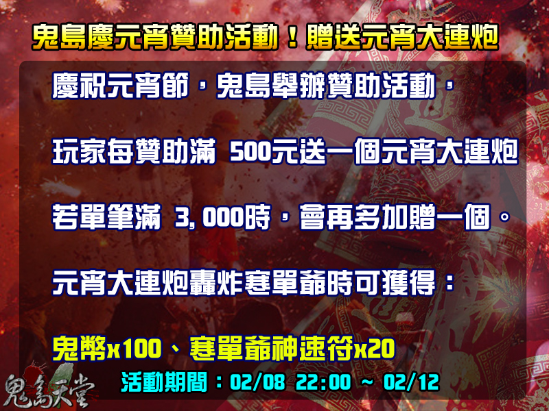 元宵贊助活動.jpg