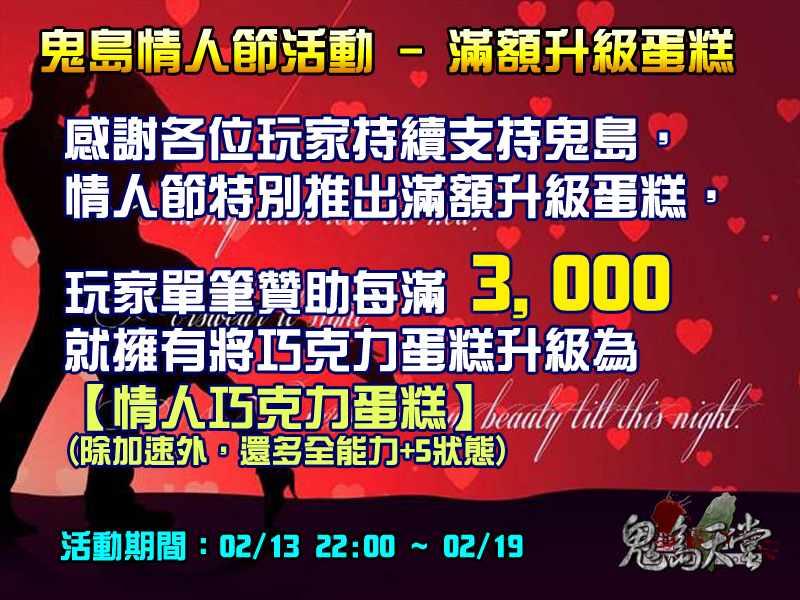 情人節活動_滿額升級蛋糕.jpg