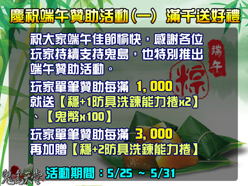端午節贊助活動1.jpg