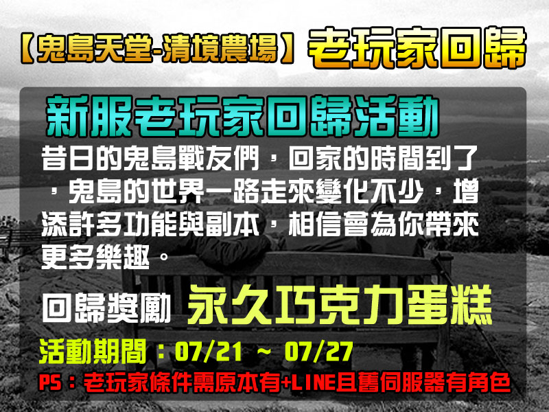 新服老玩家回鍋友活動.jpg
