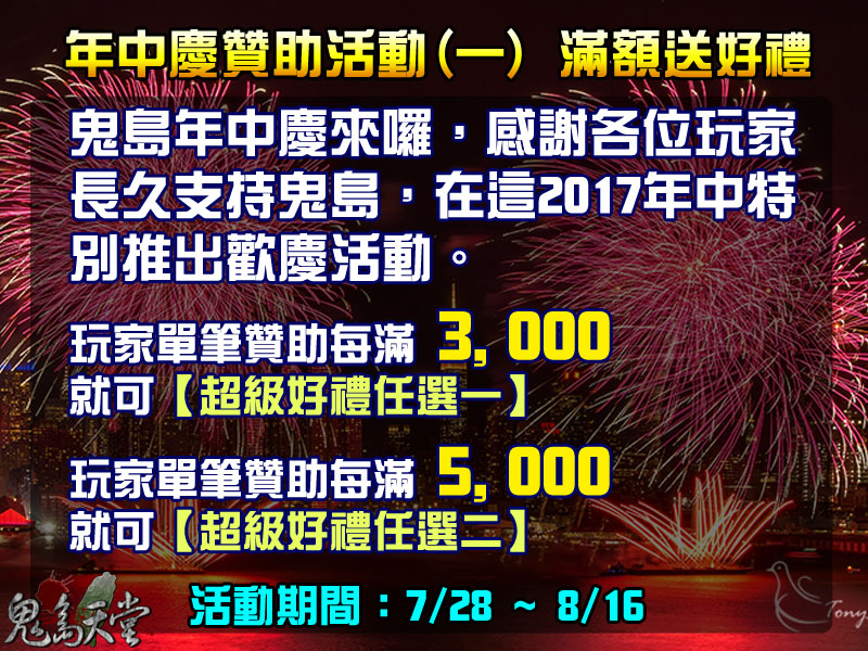 年中慶活動贊助一滿額送好禮.jpg
