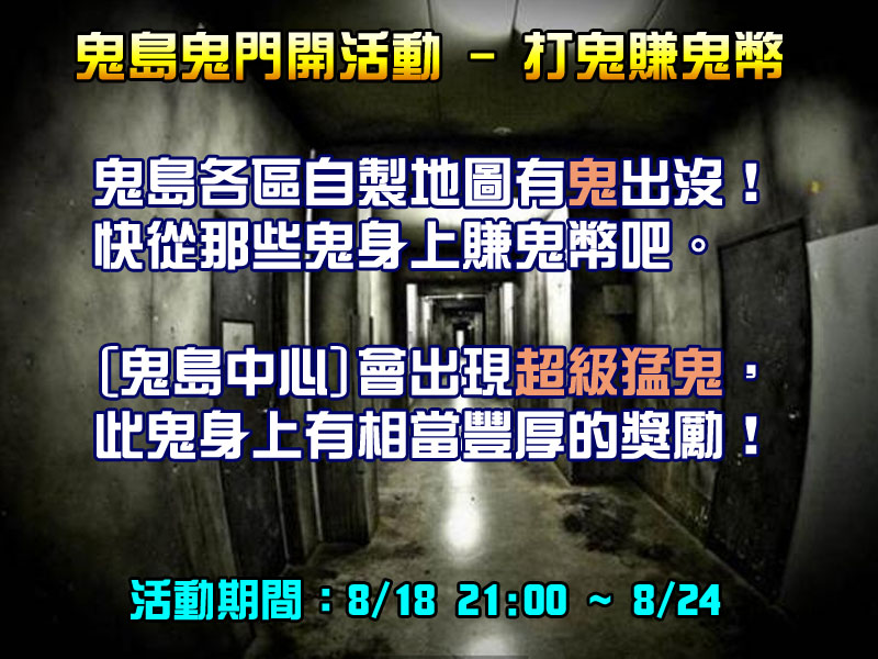 鬼門開活動.jpg