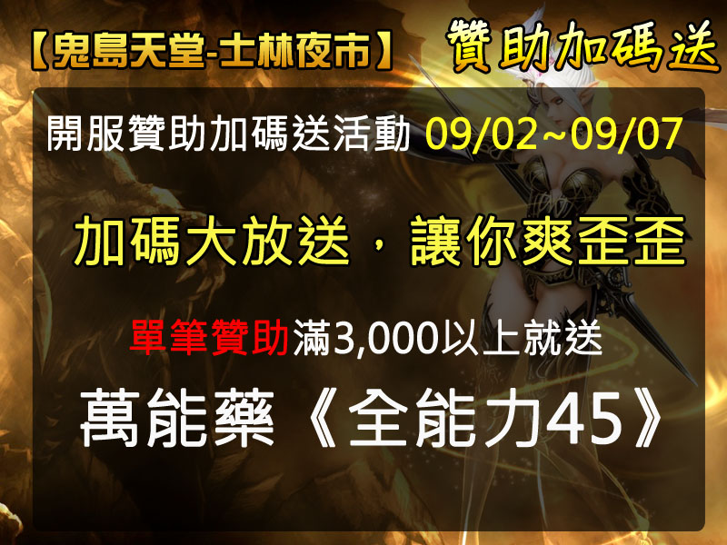 開服儲值加碼.jpg