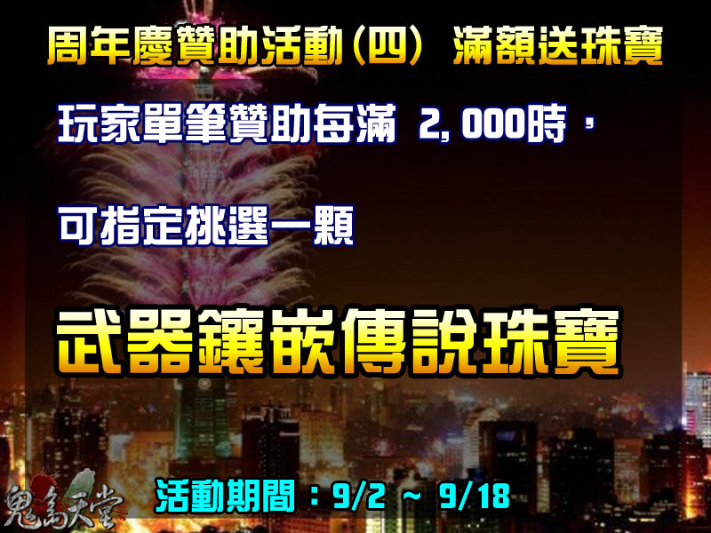 年中慶活動贊助4.jpg