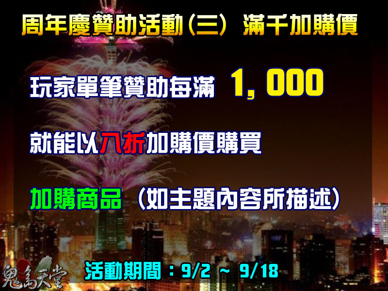 年中慶活動贊助3.jpg
