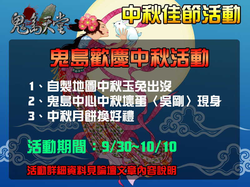 中秋活動.jpg