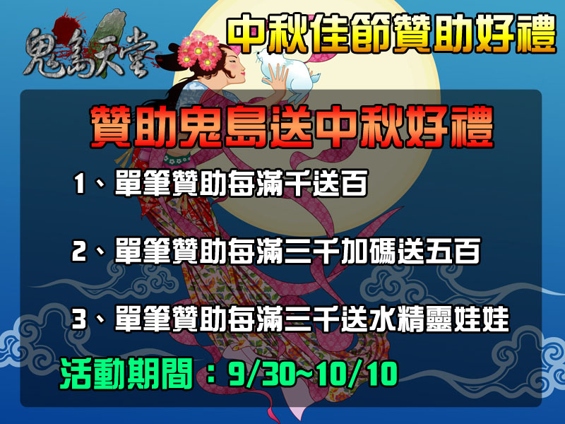 中秋活動贊助送好禮.jpg