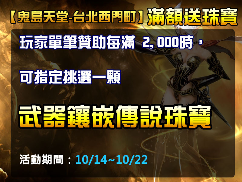 開服贊助活動系列-滿額送珠寶.jpg
