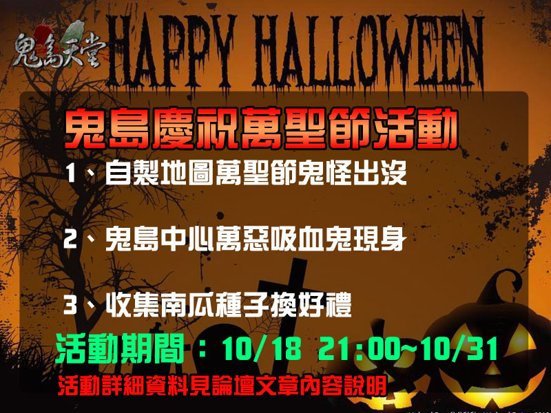 萬聖節活動.jpg