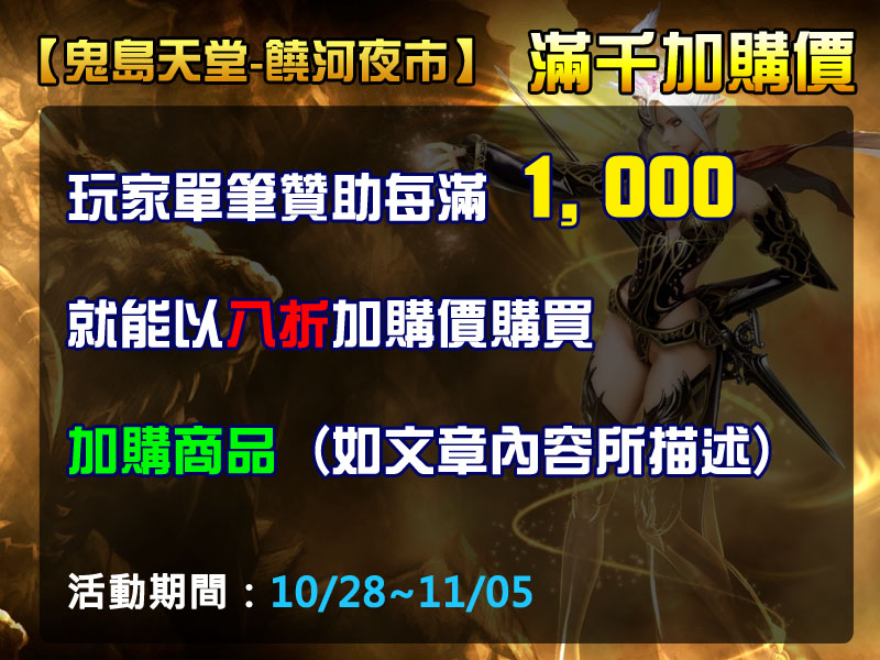 滿千加購價.jpg