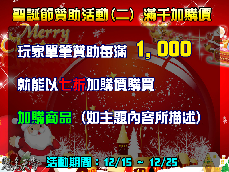 聖誕節贊助活動2.jpg