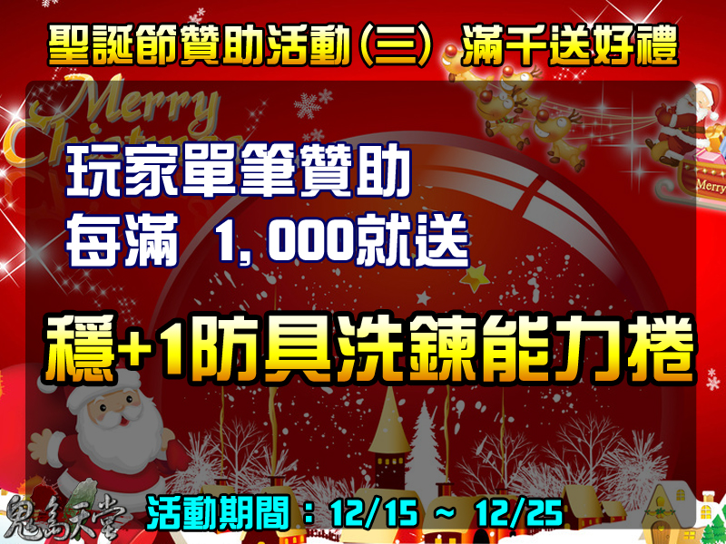 聖誕節贊助活動3.jpg