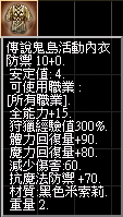 傳說鬼島活動內衣.jpg