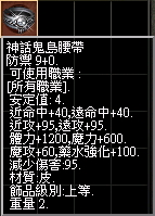 神話鬼島腰帶.jpg