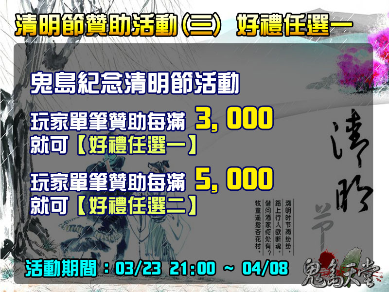清明節贊助活動3.jpg