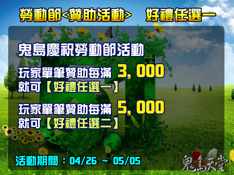 勞動節贊助活動.jpg