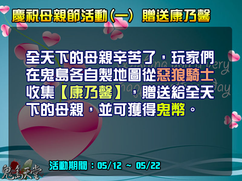 母親節活動1.jpg