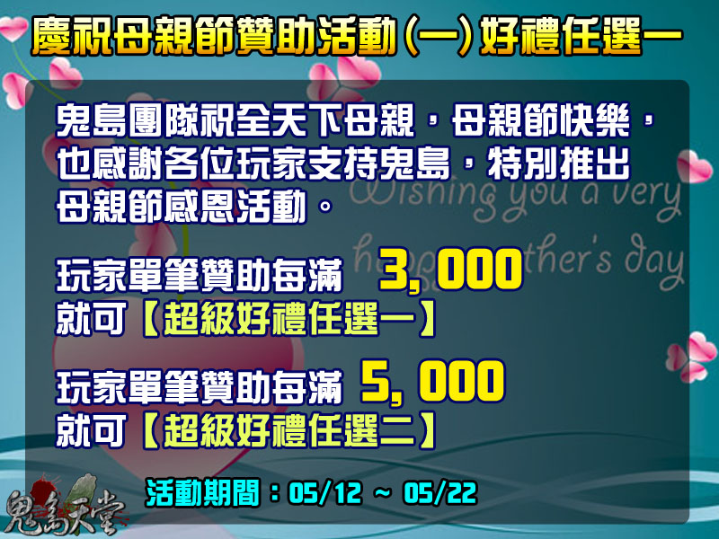 母親節贊助活動.jpg