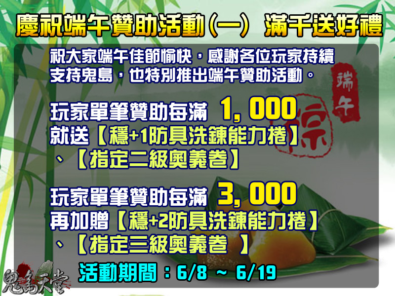 端午節活動贊助1.jpg
