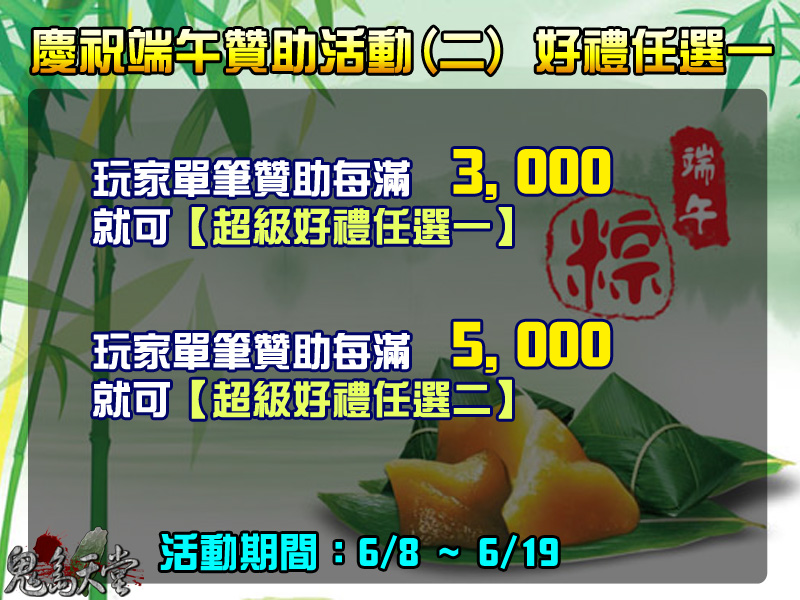端午節活動贊助2.jpg