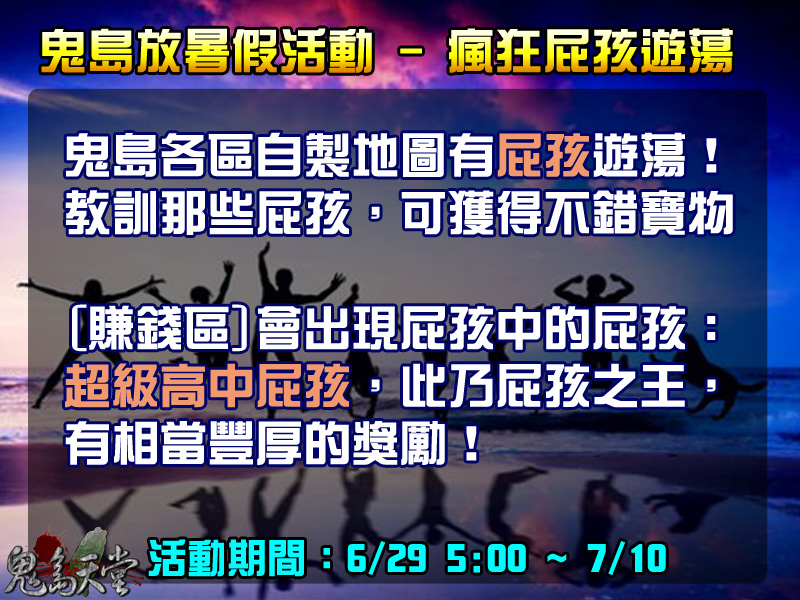 暑假活動.jpg