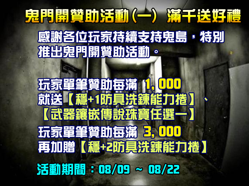 鬼門開贊助活動1.jpg