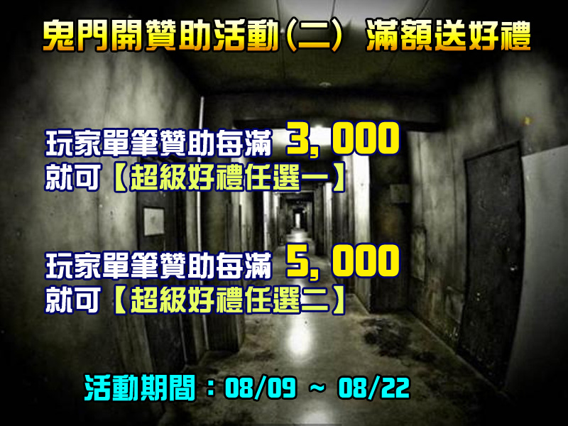 鬼門開贊助活動2.jpg