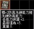 穩+2防具洗鍊卷.jpg