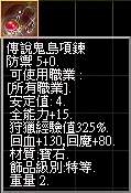 傳說鬼島項鍊.jpg