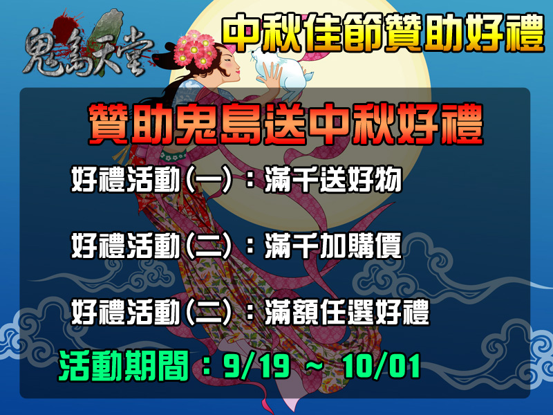 中秋活動送好禮.jpg