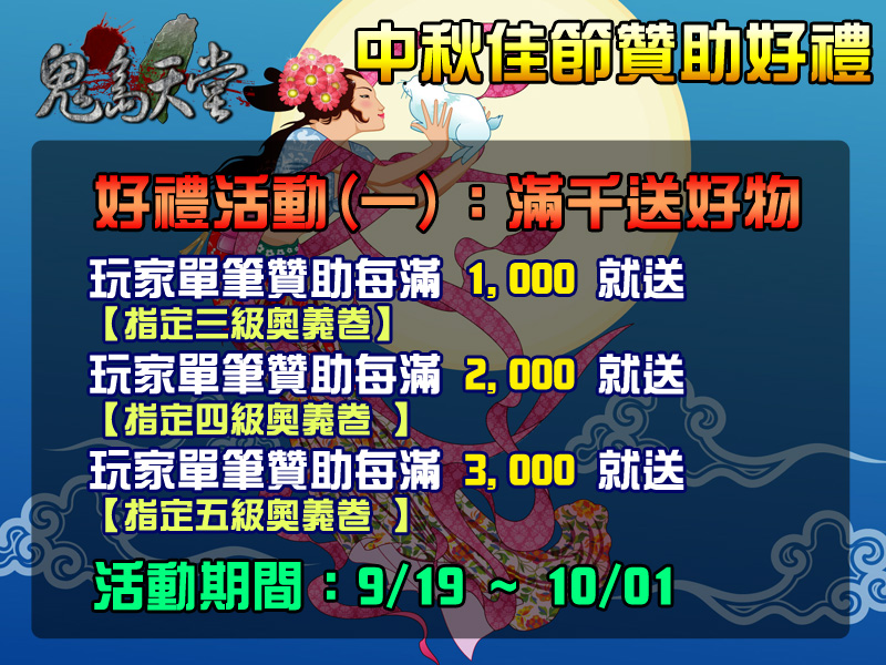 中秋活動送好禮1.jpg