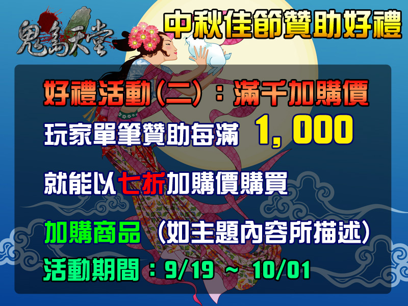 中秋活動送好禮2.jpg