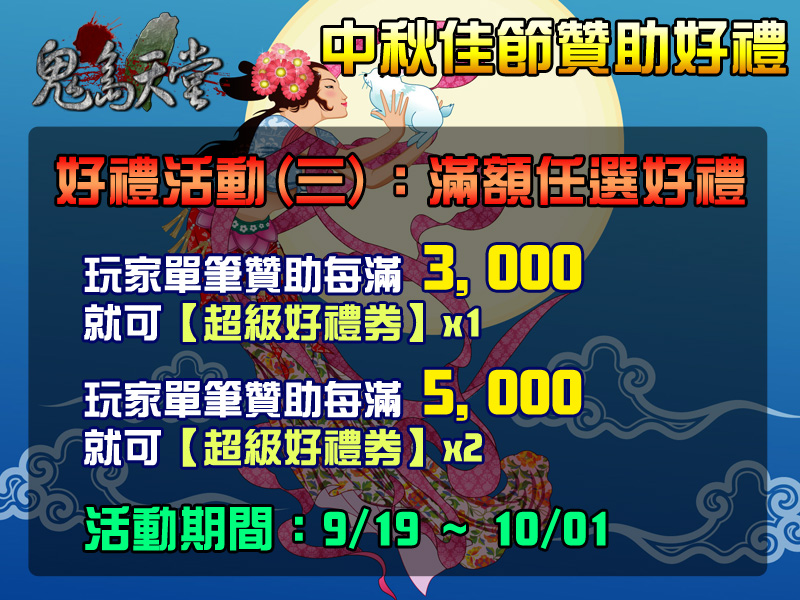 中秋活動送好禮3.jpg