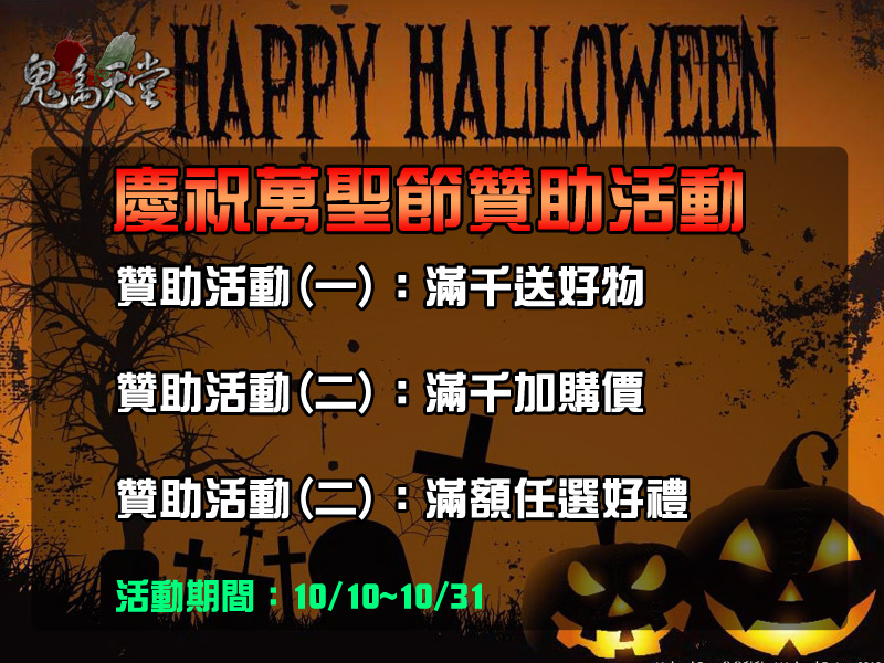 萬聖節贊助活動.jpg