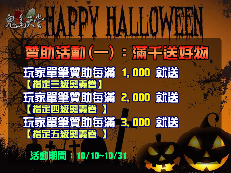萬聖節贊助活動1.jpg