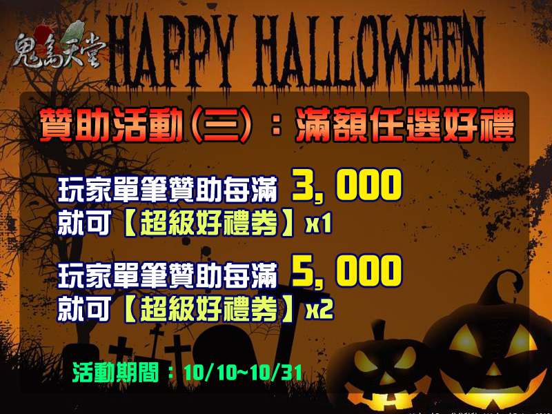 萬聖節贊助活動3.jpg
