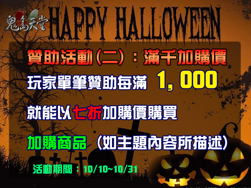 萬聖節贊助活動2.jpg
